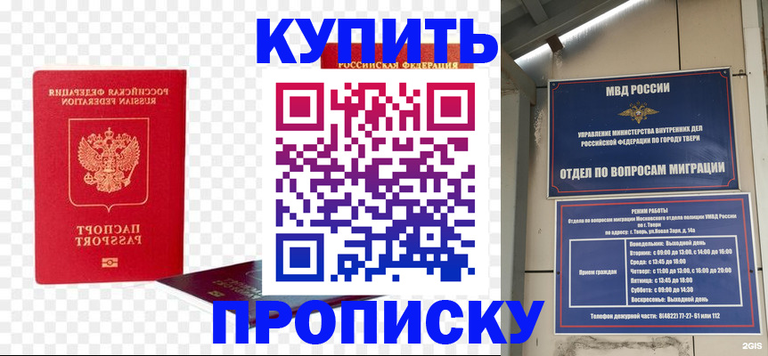 купить прописку в Дербенте