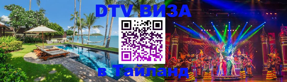 Оформление DTV визы под ключ: стоимость и тарифы, только загранпаспорт - Дербент 